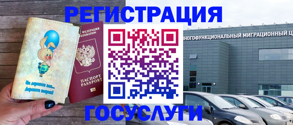 прописка 2025 в Якутске