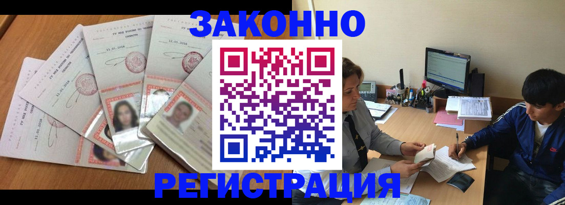 прописка регистрация в Якутске