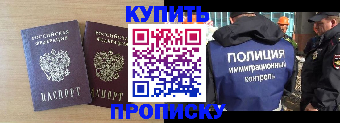 купить прописку в Якутске