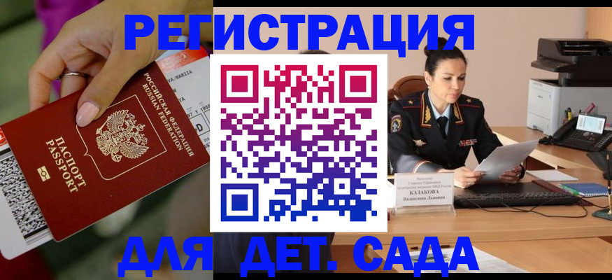временная регистрация для всех в Якутске