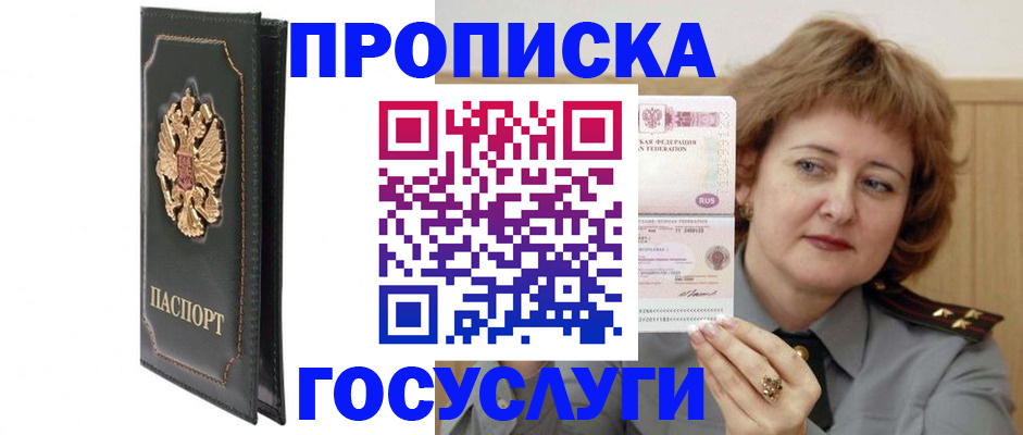 прописка законно в Якутске