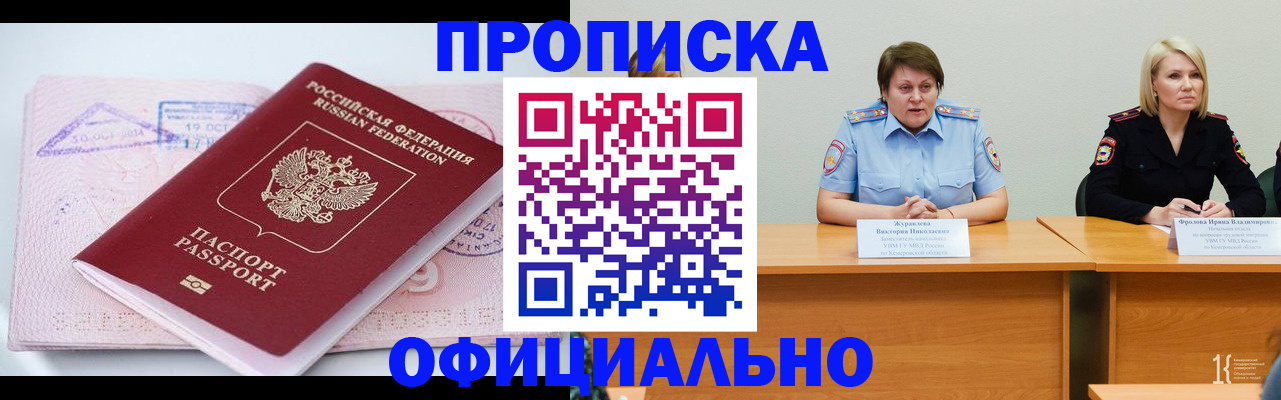 прописка гарантия в Якутске
